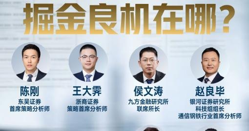 九方智投侯文涛：6月A股告别AI独大，商业航天、机器人板块低位待涨