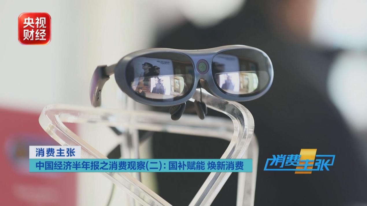 拓展特色品类 各地补贴分层惠民撬动万亿消费